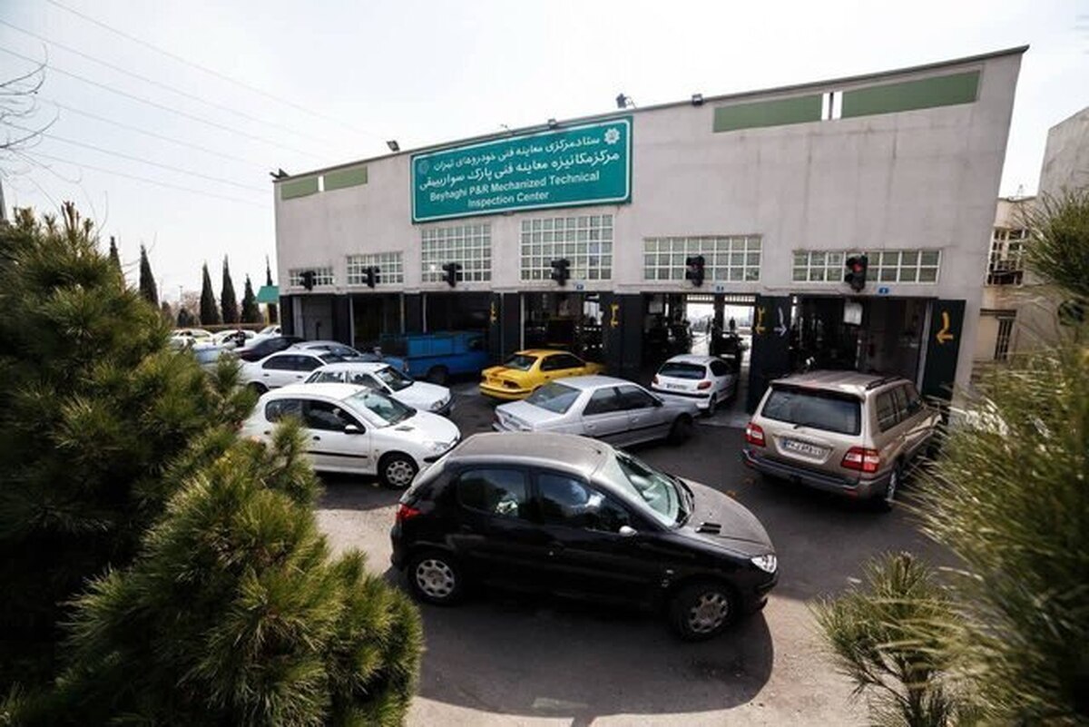 ستاد معاینه فنی خودرو: برخی از مراکز معاینه فنی تهران غیرفعال شدند