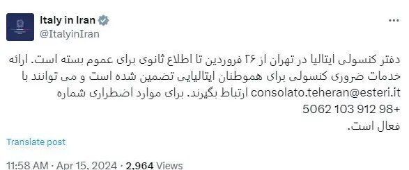 سفارت ایتالیا در تهران، تا اطلاع ثانوی تعطیلی شد