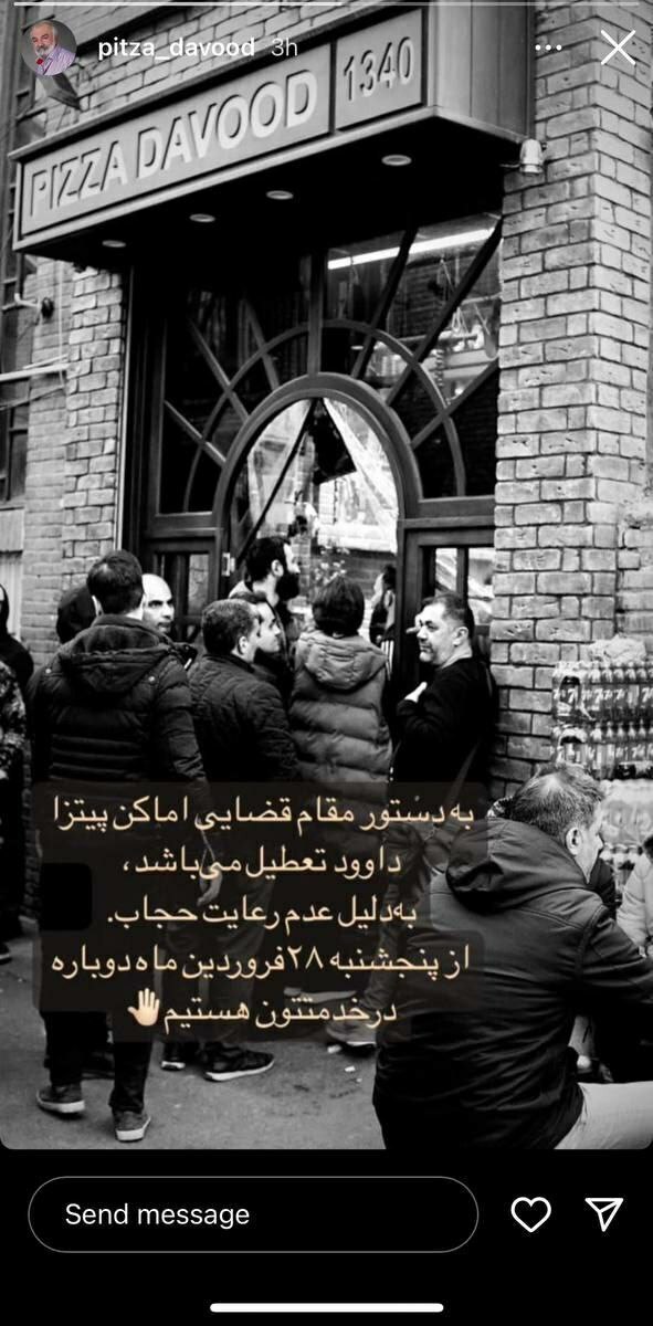 موج پلمب‌های زنجیره‌ای به پیتزا داود رسید