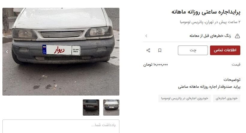 اجاره ساعتی خودرو/ پراید ۳۰۰ هزار تومان!