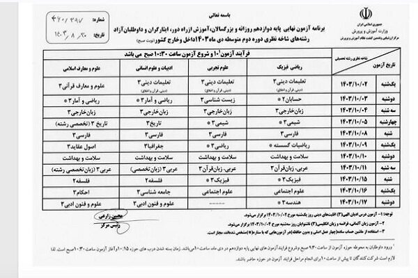 امتحانات نهایی دانش‌آموزان از فردا برگزار می‌شود