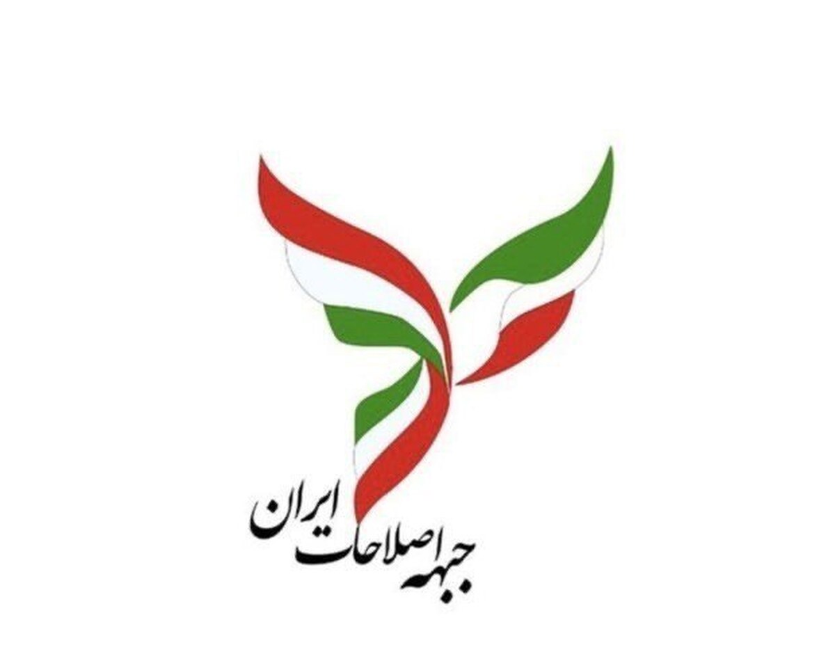 جبهه اصلاحات ايران: پزشکیان جامعه مدنی را قدرتمند کند