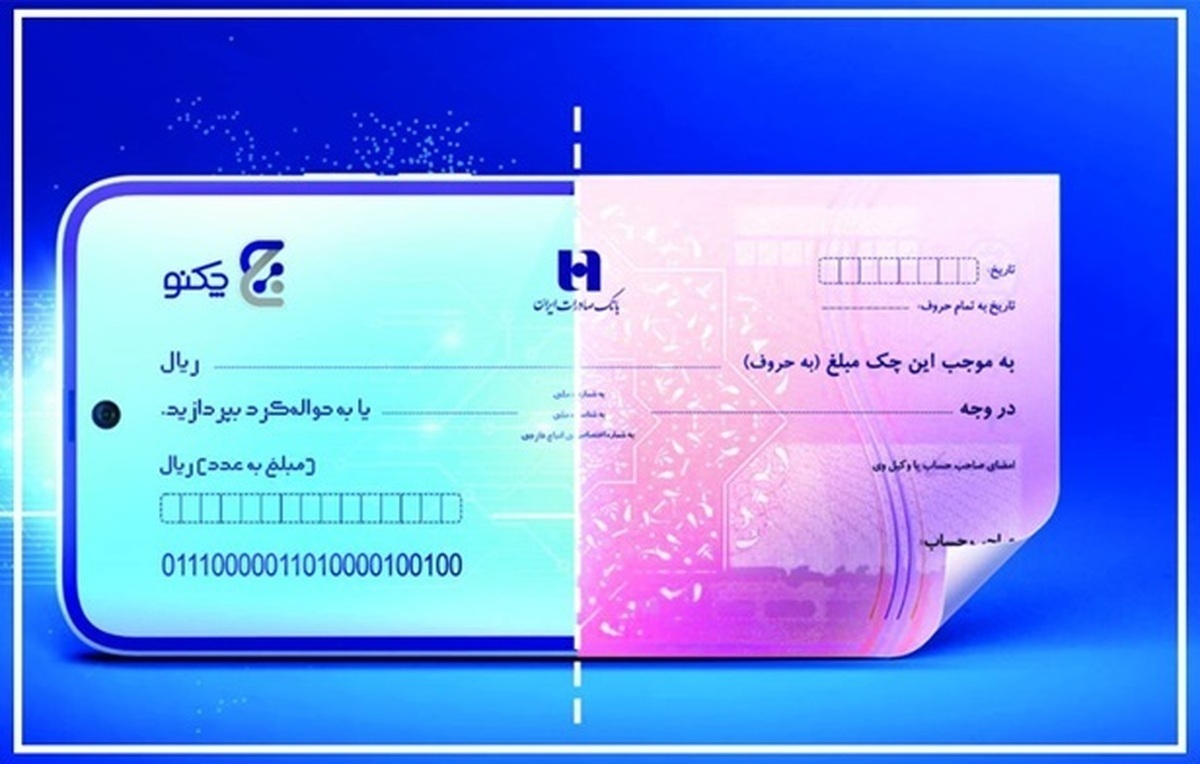 بانک صادرات و دوسالگی چکنو: از سهم 48 درصدی تا هارمونی اعتماد و فناوری