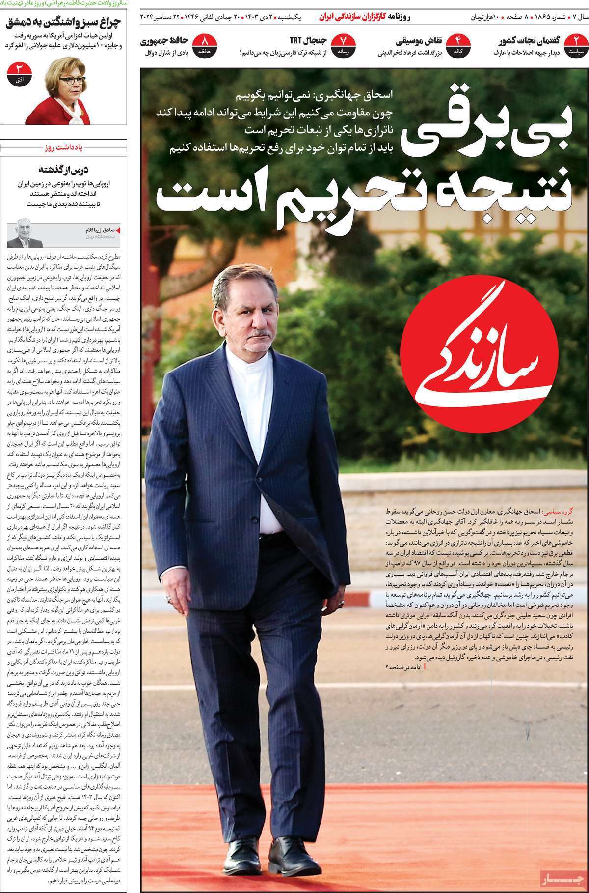 مروری بر روزنامه‌های صبح امروز؛ يکشنبه ۲ دی ۱۴۰۳