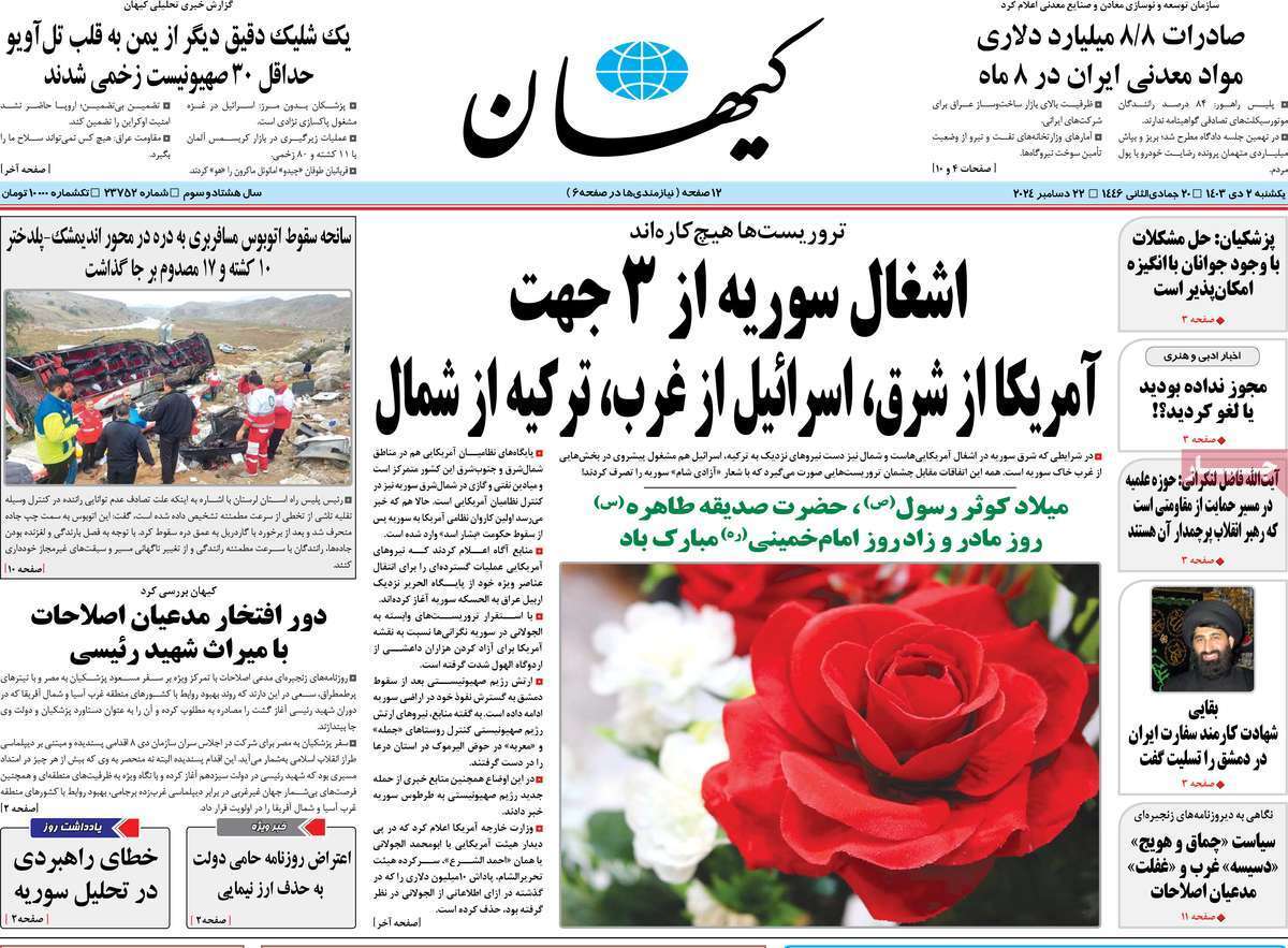 مروری بر روزنامه‌های صبح امروز؛ يکشنبه ۲ دی ۱۴۰۳