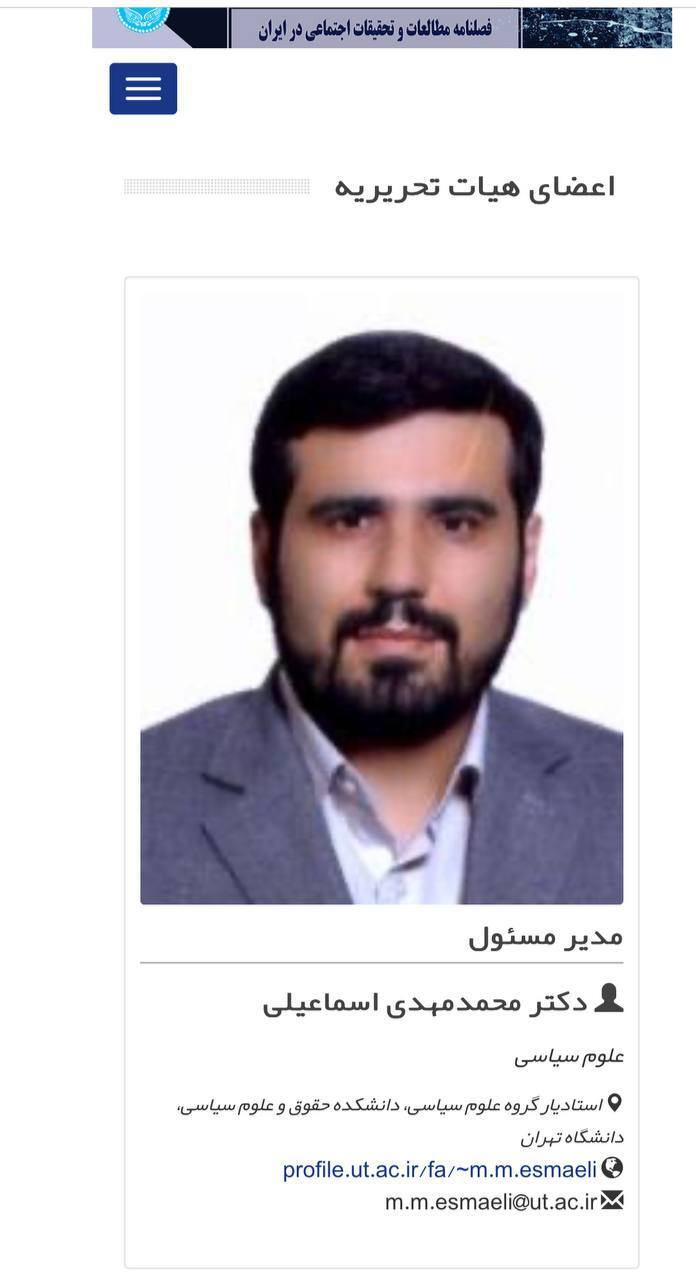 مرگ موسسه مطالعات و تحقیقات اجتماعی ایران