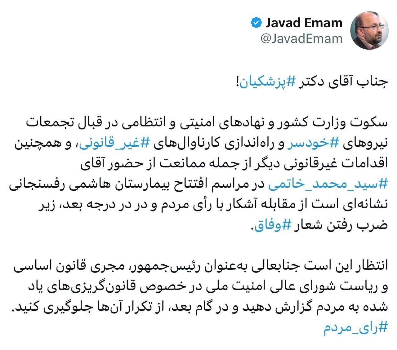 انتقاد  جواد امام از سکوت نهادهای امنیتی درباره تجمع موتوری در دفاع از قانون حجاب