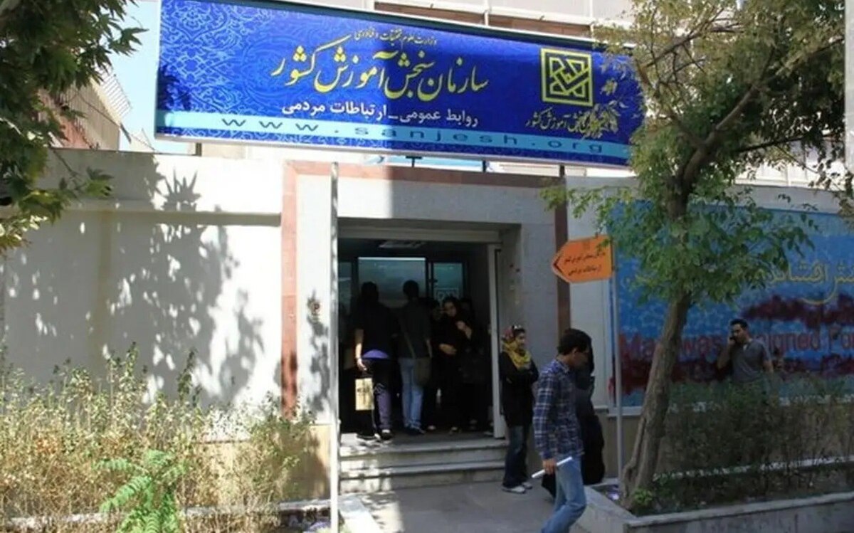واکنش سازمان سنجش به درخواست داوطلبان برای تعویق زمان آزمون تحصیلات تکمیلی