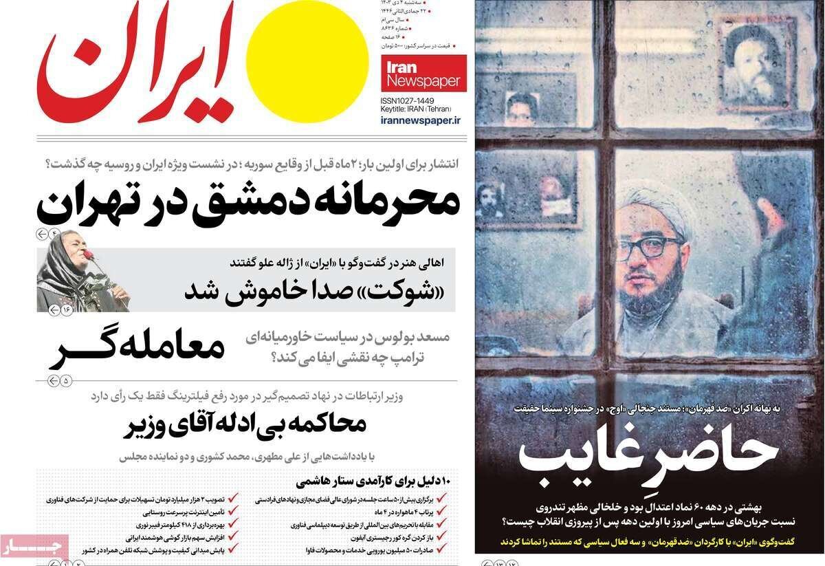 نشست محرمانه ایران و روسیه قبل از سقوط بشار اسد