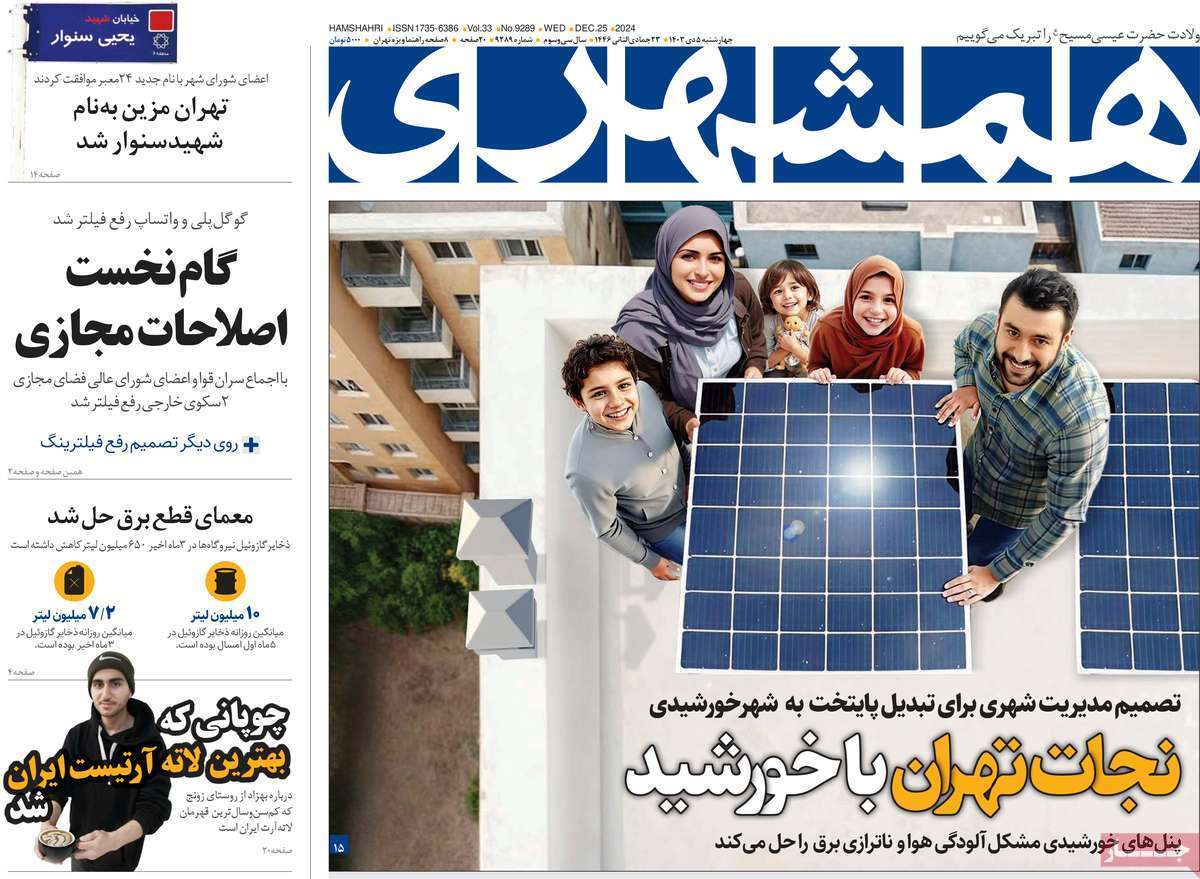 مروری بر روزنامه‌های صبح امروز؛ چهارشنبه ۵ دی ۱۴۰۳