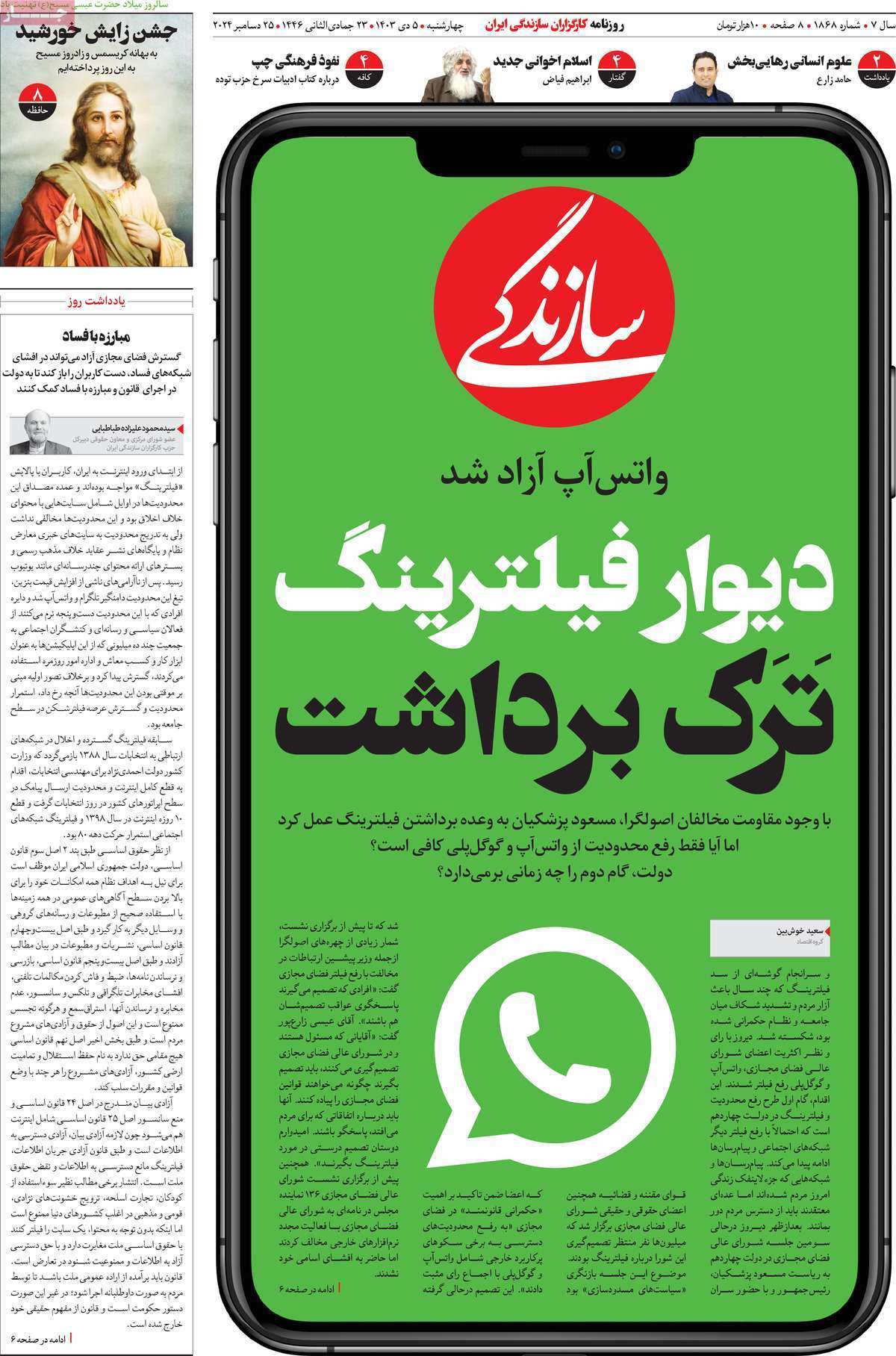 مروری بر روزنامه‌های صبح امروز؛ چهارشنبه ۵ دی ۱۴۰۳