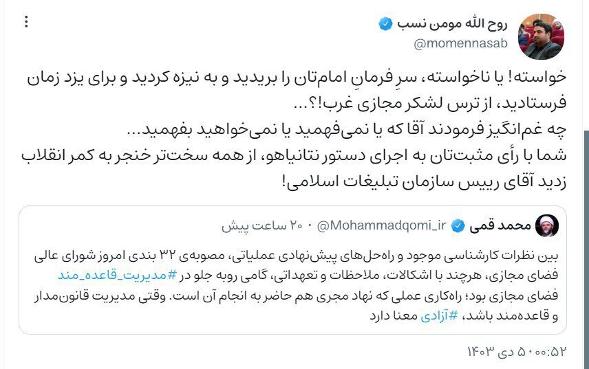 اتهام زنی روح الله مومن‌نسب، به رئیس سازمان تبلیغات بابت رفع فیلتر واتس‌آپ و گوگل‌پلی؛ به اجرای دستور نتانیاهو رای مثبت دادید!
