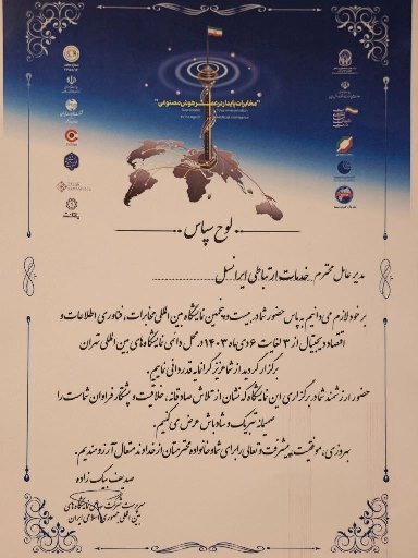 ایرانسل اپراتور مؤثر و غرفه برتر تلکام ۱۴۰۳ شد ایرانسل اپراتور مؤثر و غرفه برتر تلکام ۱۴۰۳ شد
