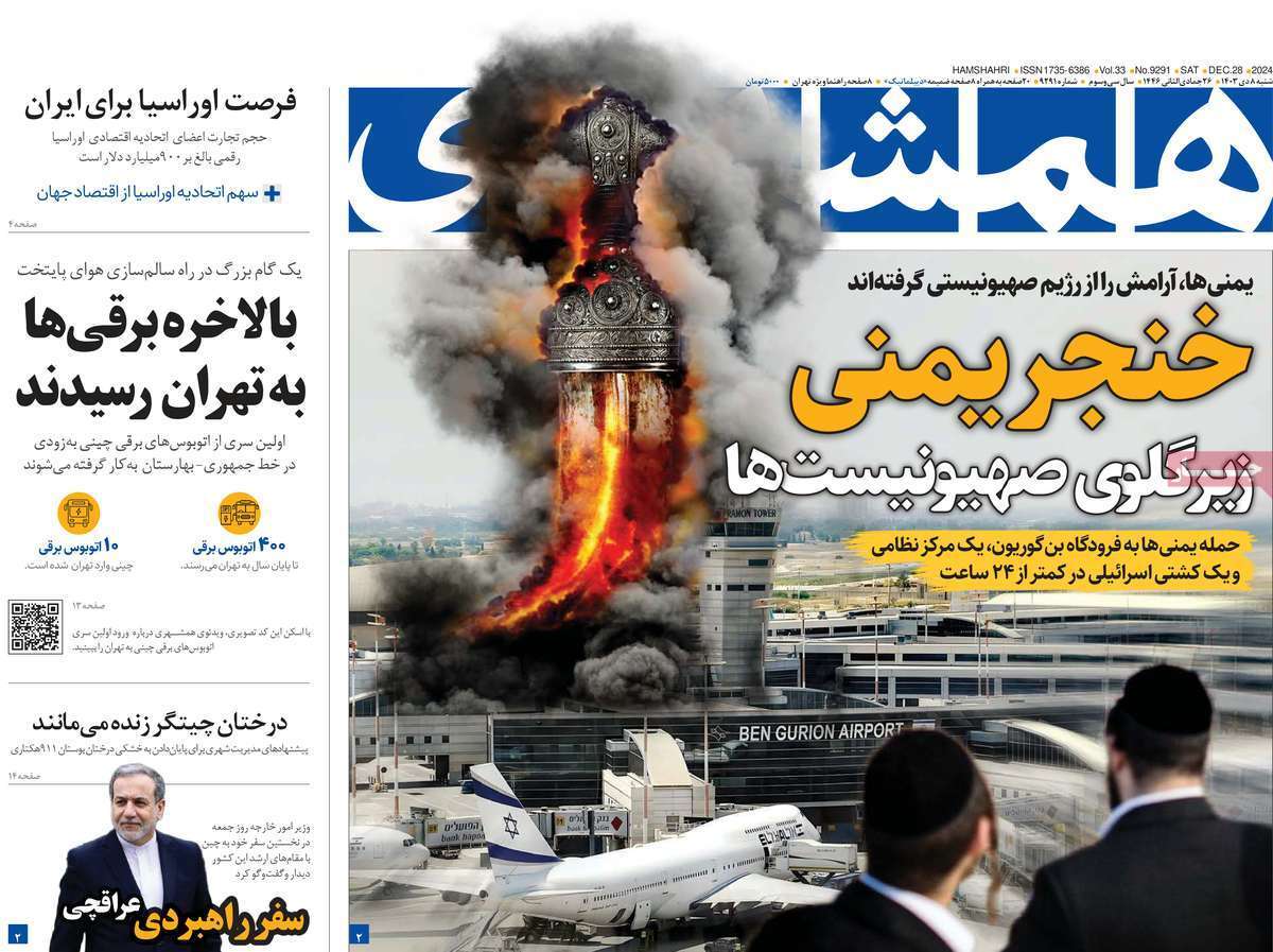 مروری بر روزنامه‌های صبح امروز؛ شنبه ۸ دی ۱۴۰۳