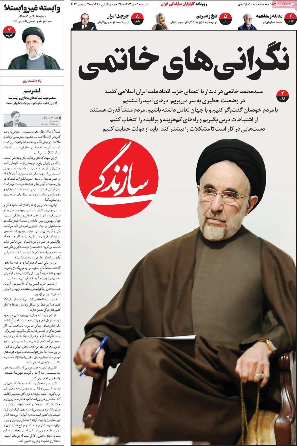 مروری بر روزنامه‌های صبح امروز؛ شنبه ۸ دی ۱۴۰۳