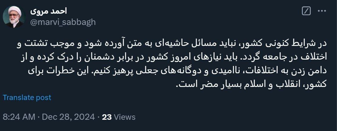 انتقاد تلویحی تولیت آستان قدس رضوی از سخنرانی‌های احمد علم الهدی ؛ به اختلافات دامن نزنیم