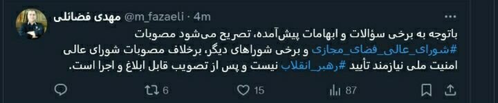 مصوبات شورای عالی فضای مجازی نیازمند تأیید مقام معظم رهبری است؟