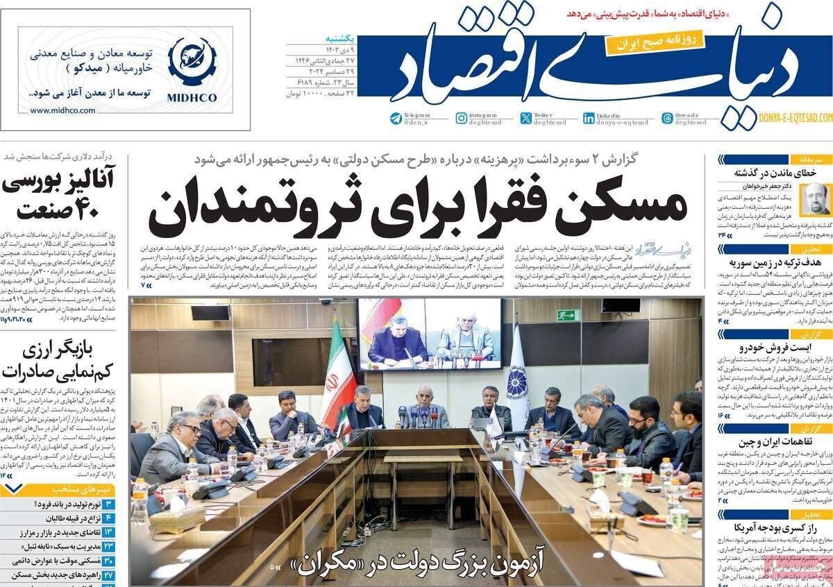 مروری بر روزنامه‌های صبح امروز؛ يکشنبه ۹ دی ۱۴۰۳