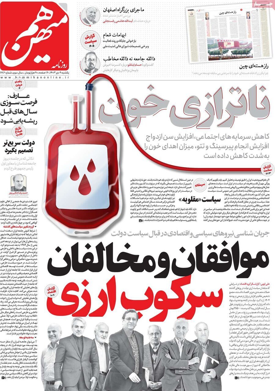 مروری بر روزنامه‌های صبح امروز؛ يکشنبه ۹ دی ۱۴۰۳