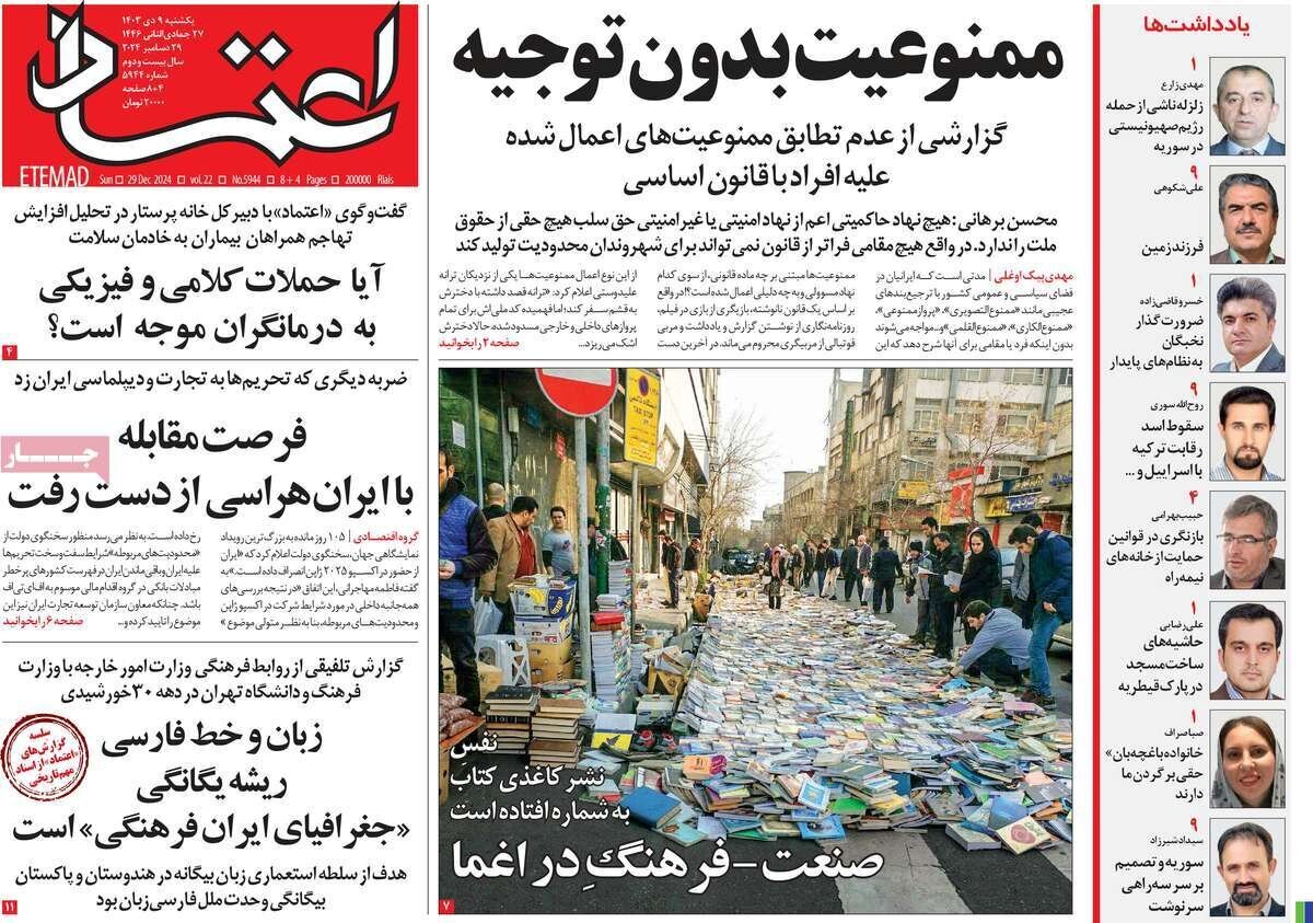 مروری بر روزنامه‌های صبح امروز؛ يکشنبه ۹ دی ۱۴۰۳
