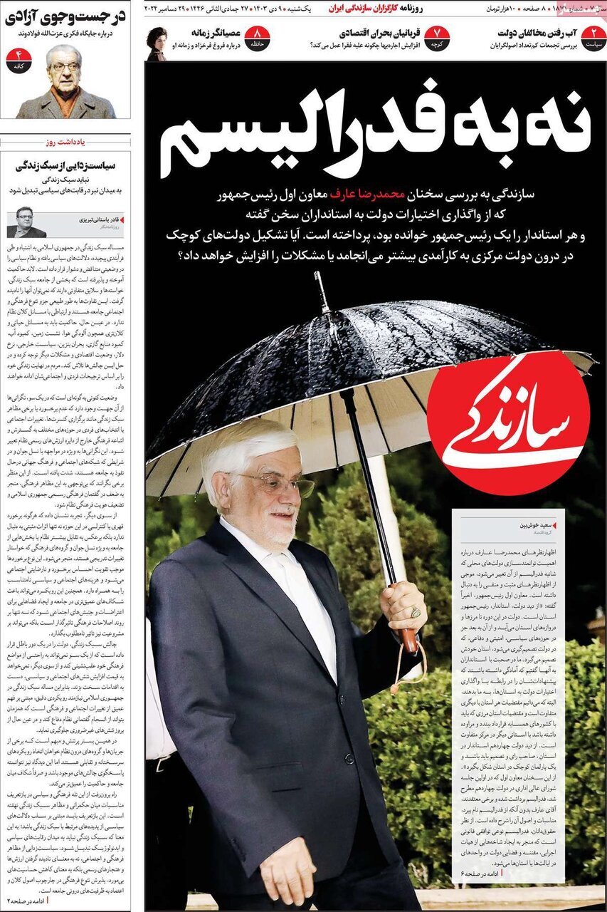 مروری بر روزنامه‌های صبح امروز؛ يکشنبه ۹ دی ۱۴۰۳