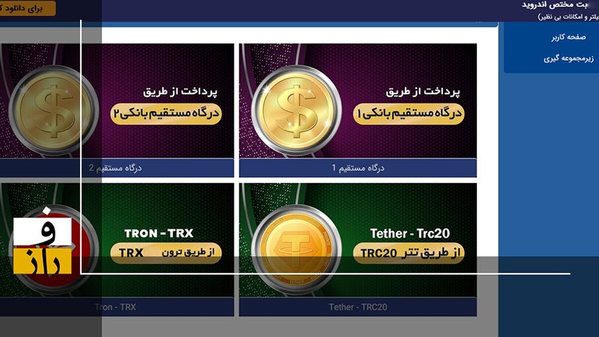 درگاه مستقیم سایت قمار فریب است، حساب‌تان خالی می‌شود!
