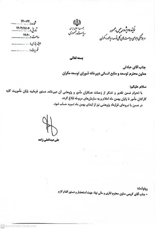مکران و پایان زودهنگام یک رویا