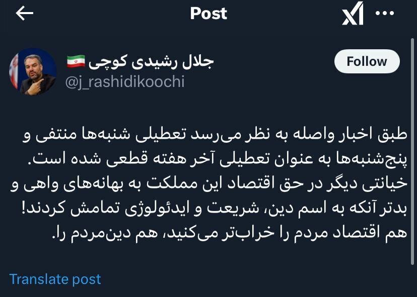 خیانتی دیگر در حق اقتصاد این مملکت به اسم دین