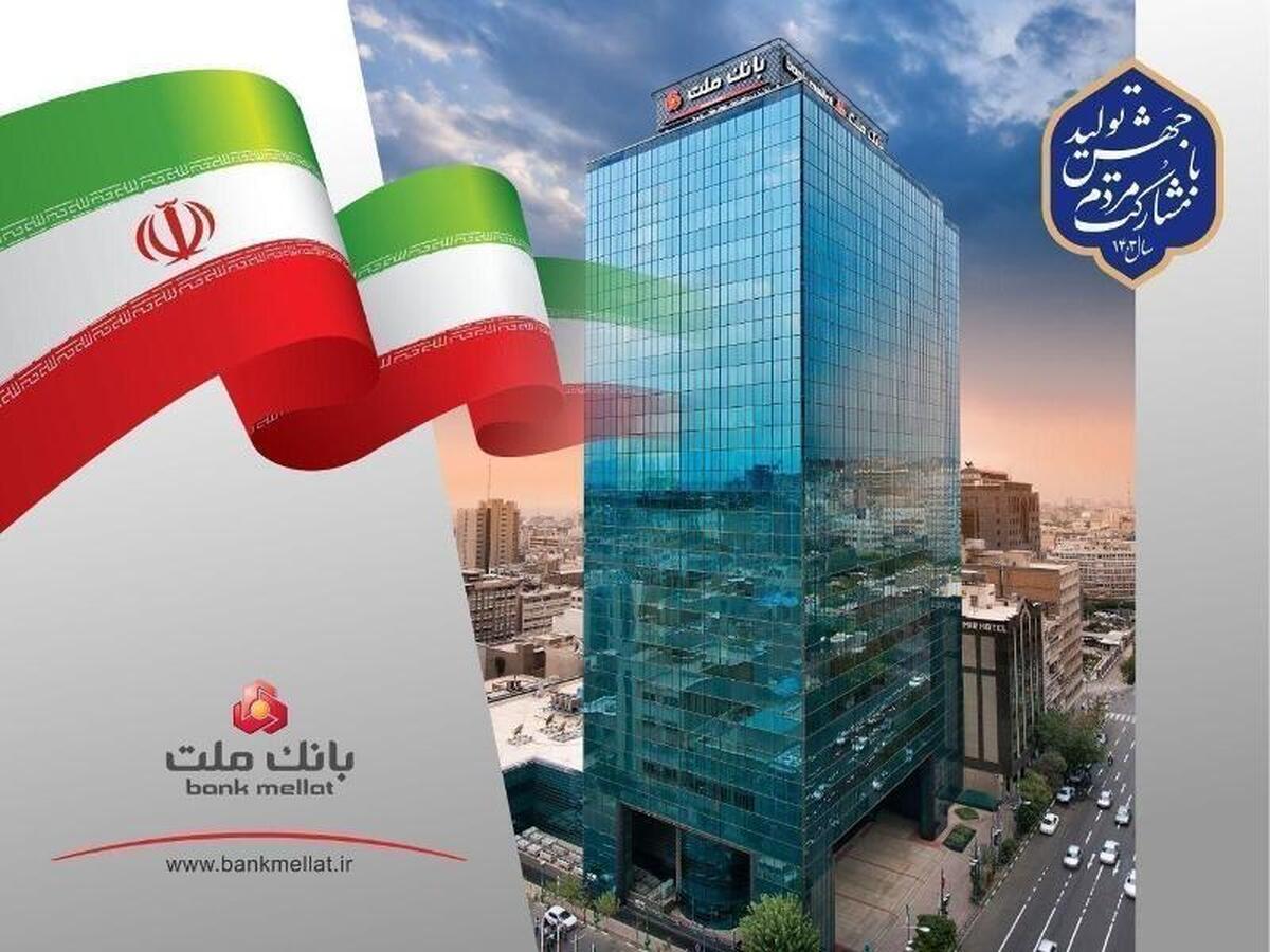 سپرده‌های بانک ملت با افزایش ۳۶ درصدی به مرز ۱.۲۴۷ همت رسید