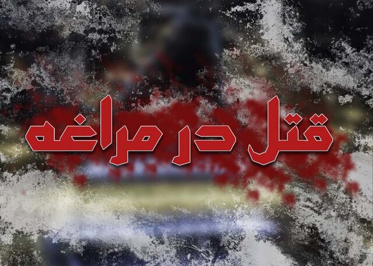 مردی در مراغه، زن جوان خود را با روسری خفه کرد