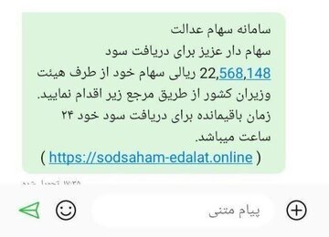 این هشدار را درباره سود سهام عدالت جدی بگیرید