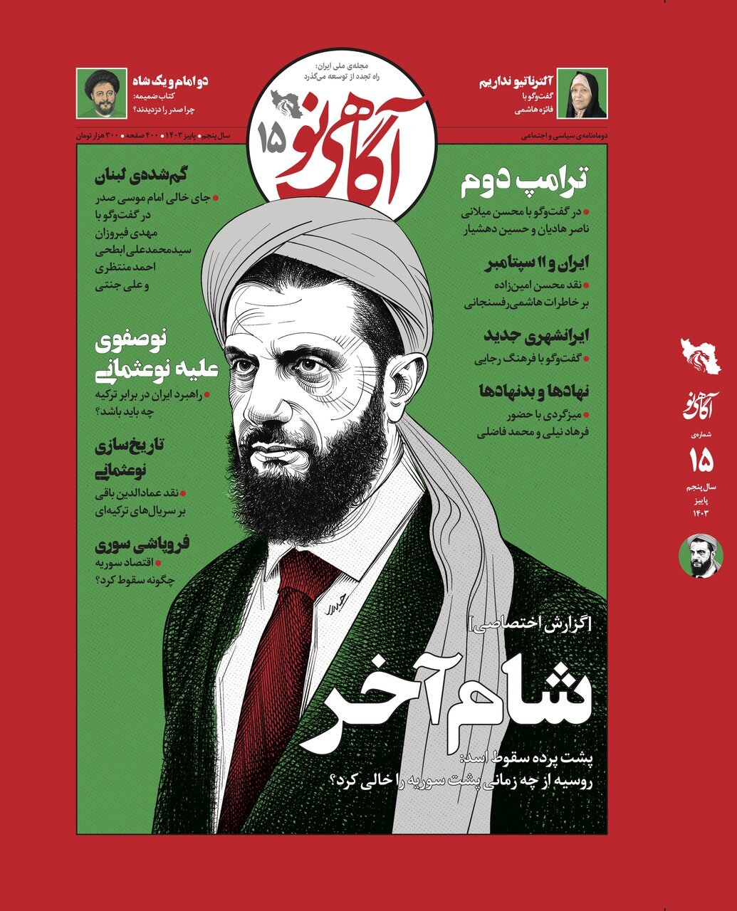 انتشار متن گفت‌وگوی روحانی و پوتین درباره سوریه؛ روسیه از چه زمانی پشت اسد را خالی کرد؟
