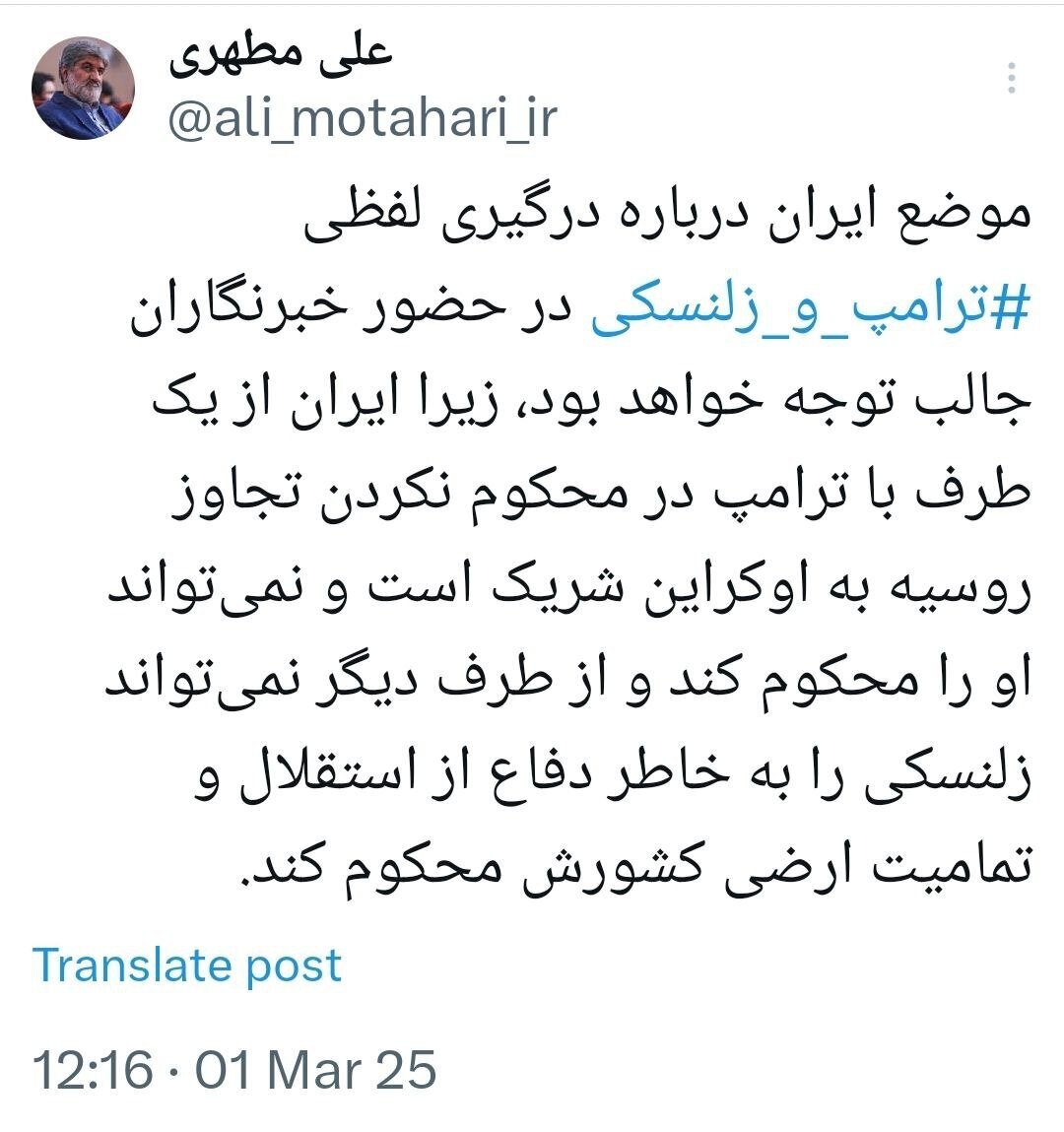 موضع ایران درباره درگیری لفظی ترامپ_و_زلنسکی جالب توجه خواهد بود