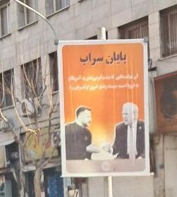 عکس؛ بنرهای معنادار از دعوای ترامپ و زلنسکی در سطح شهر تهران