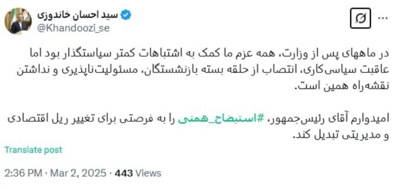 وزیر اقتصاد رئیسی در واکنش به برکناری همتی:  عاقبت سیاسی‌کاری و نداشتن نقشه راه همین است