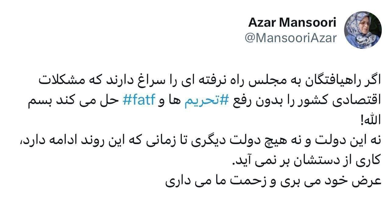 کنایه آذر منصوری به نمایندگان مجلس درباره استیضاح همتی: بسم الله!
