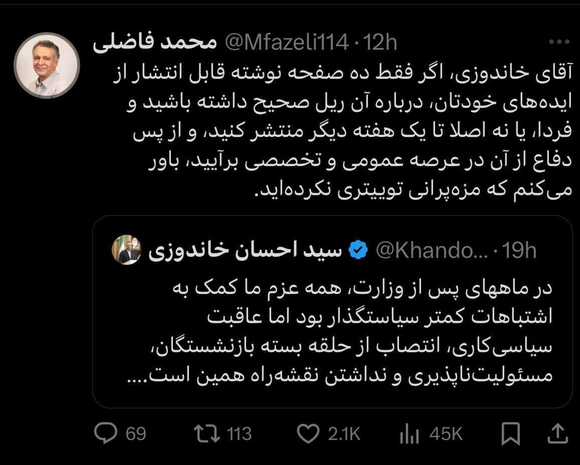 طعنه محمد فاضلی به وزیر اقتصاد دولت رئیسی