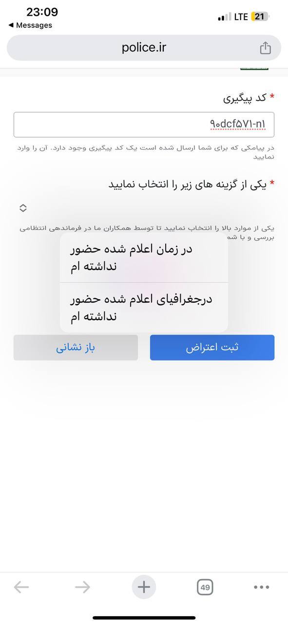 از رانندگی راننده راضی نیستی؟ گزارش کشف حجاب بده!