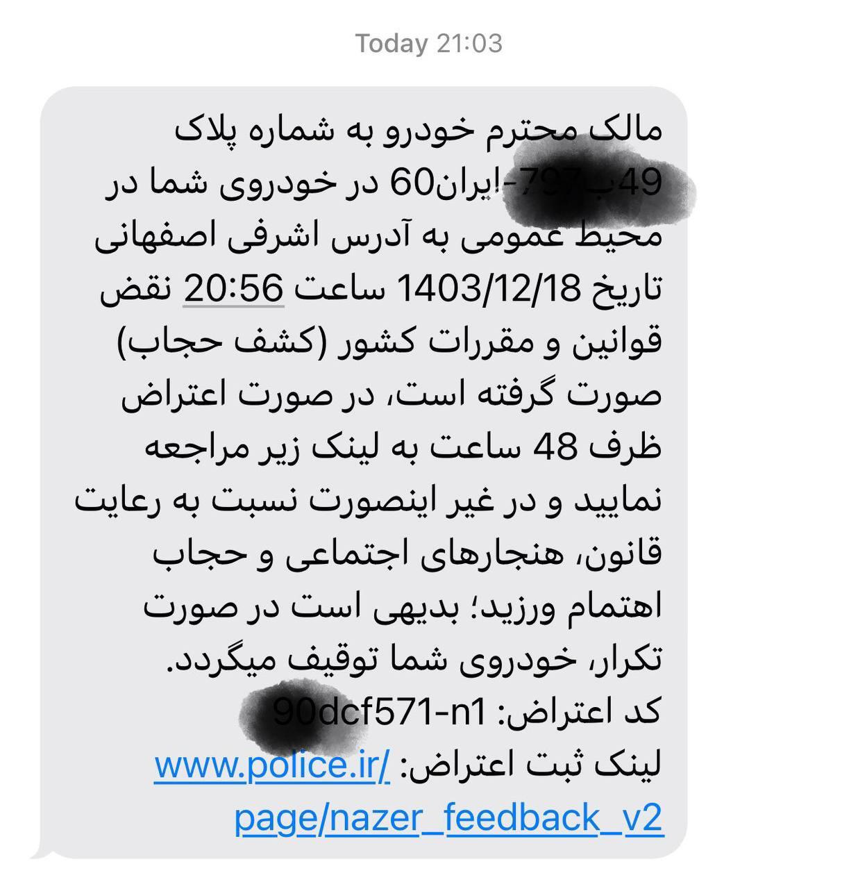 از رانندگی راننده راضی نیستی؟ گزارش کشف حجاب بده!