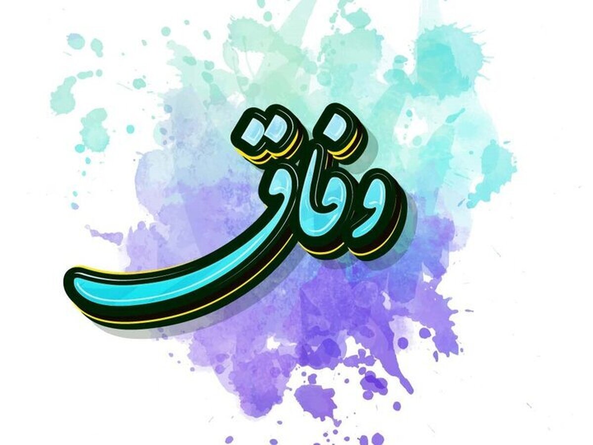 «وفاق» شکست خورد؟