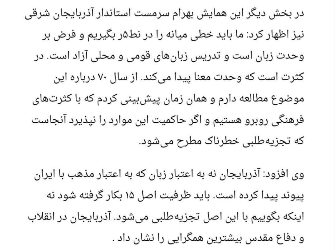 پیوند آذربایجان و ایران هزاران سال قدمت دارد، نه فقط ۵۰۰ سال