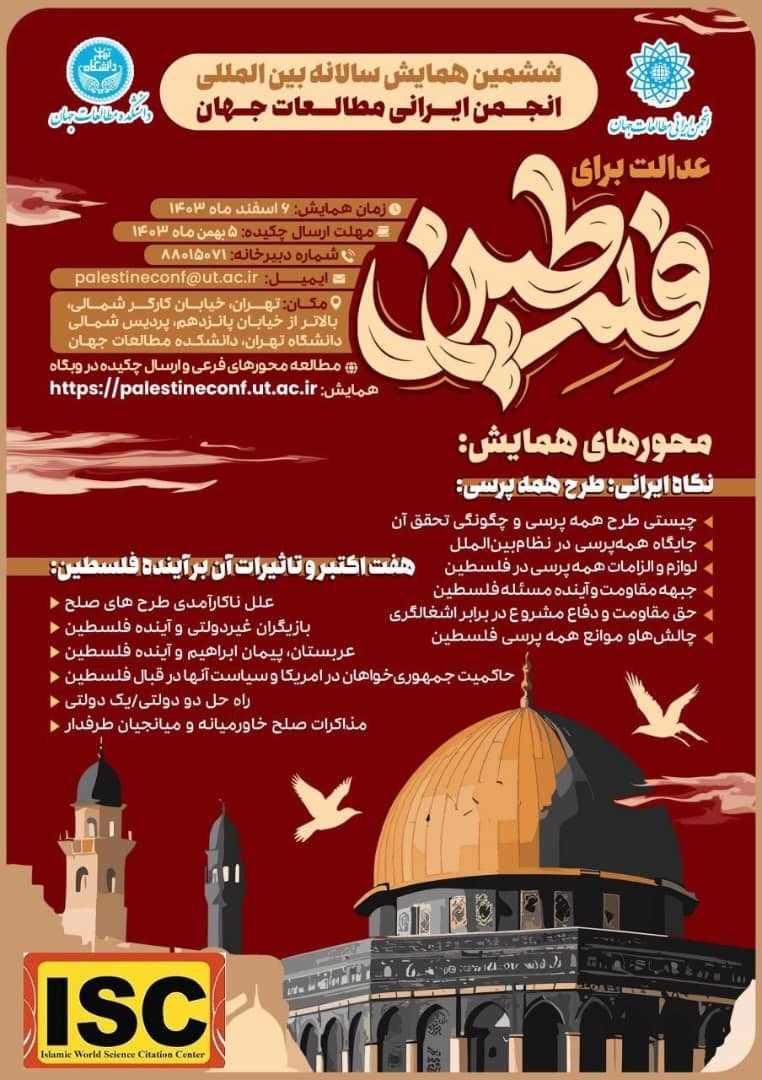 همایش فلسطین همایش فلسطین