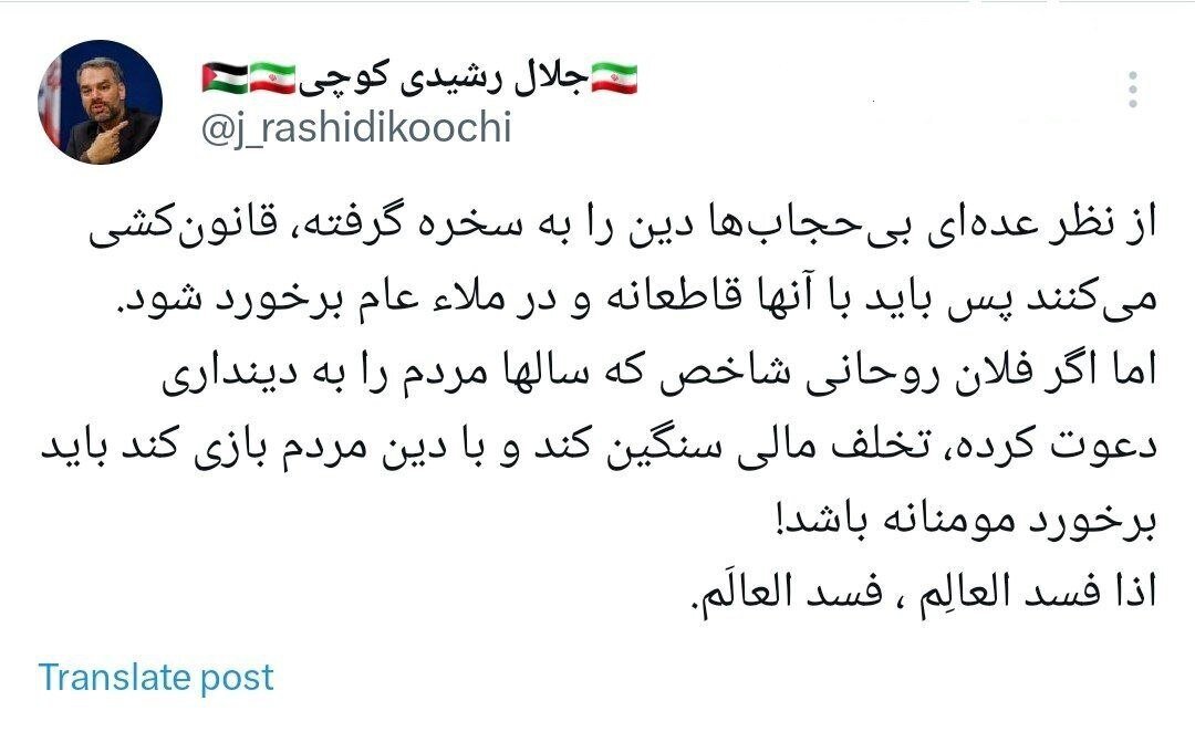 کنایه رشیدی کوچی به کاظم صدیقی به بهانه بازگشت گشت ارشاد به خیابان‌ها