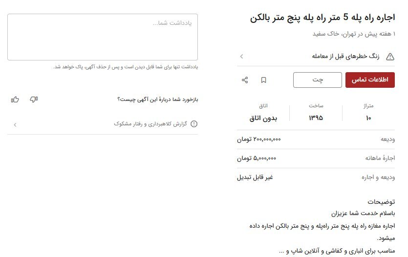 بازار اجاره مغازه / ۵ متر راه پله ماهی ۵ میلیون!