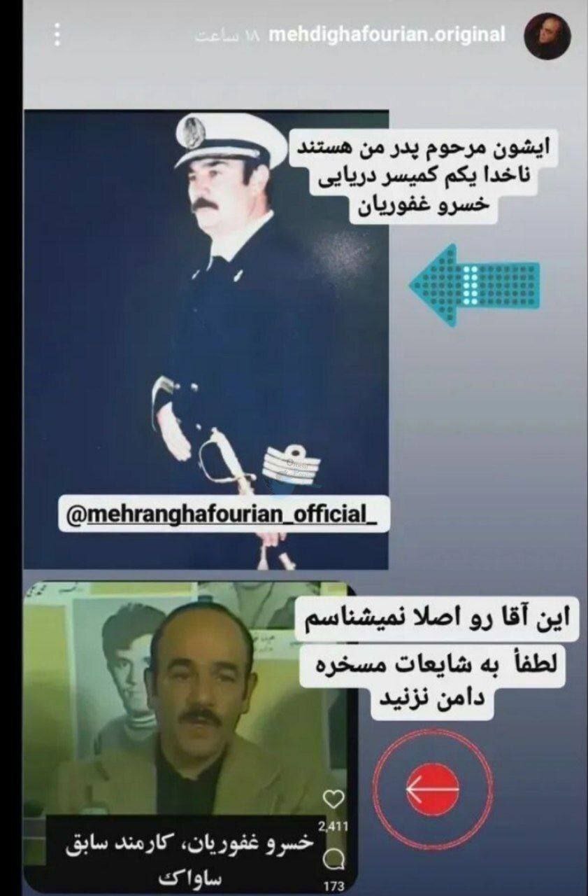 برادر مهران غفوریان: پدر من ساواکی نبوده / فرد حاضر در ویدیو‌های منتشره را نمی‌شناسم