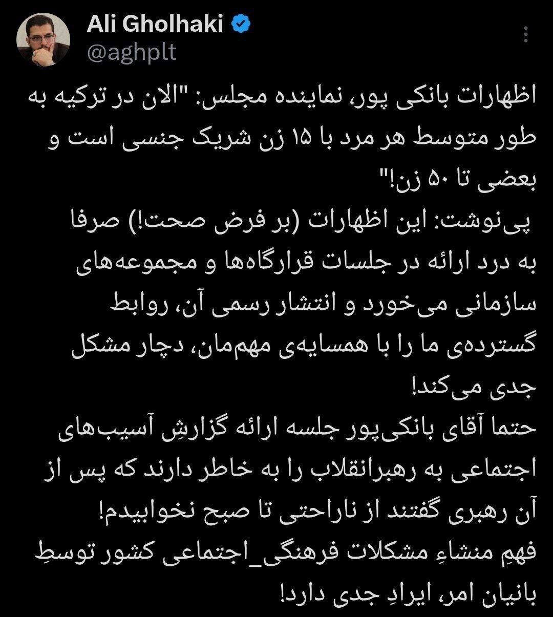 یک واکنش به ادعای نماینده تندرو مجلس درباره روابط جنسی در ترکیه