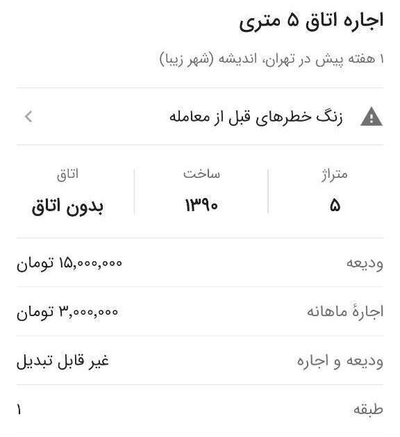 افزایش آمار اجاره اتاق‌های مجردی