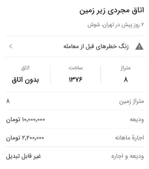 افزایش آمار اجاره اتاق‌های مجردی