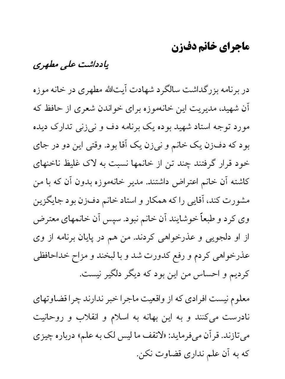 واکنش علی مطهری به ماجرای دف‌زن یک زن در مراسم شهید مطهری/ بدون مشورت با من این خانم را با یک آقا جایگزین کردند