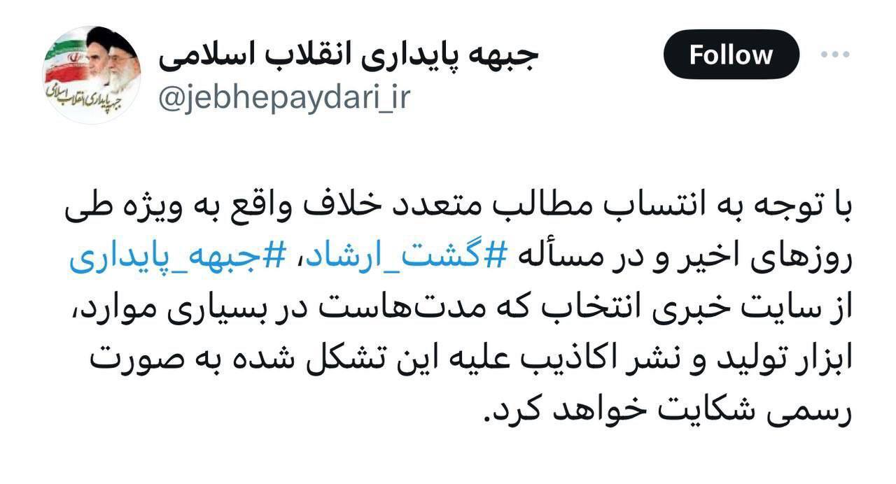 جبهه پایداری